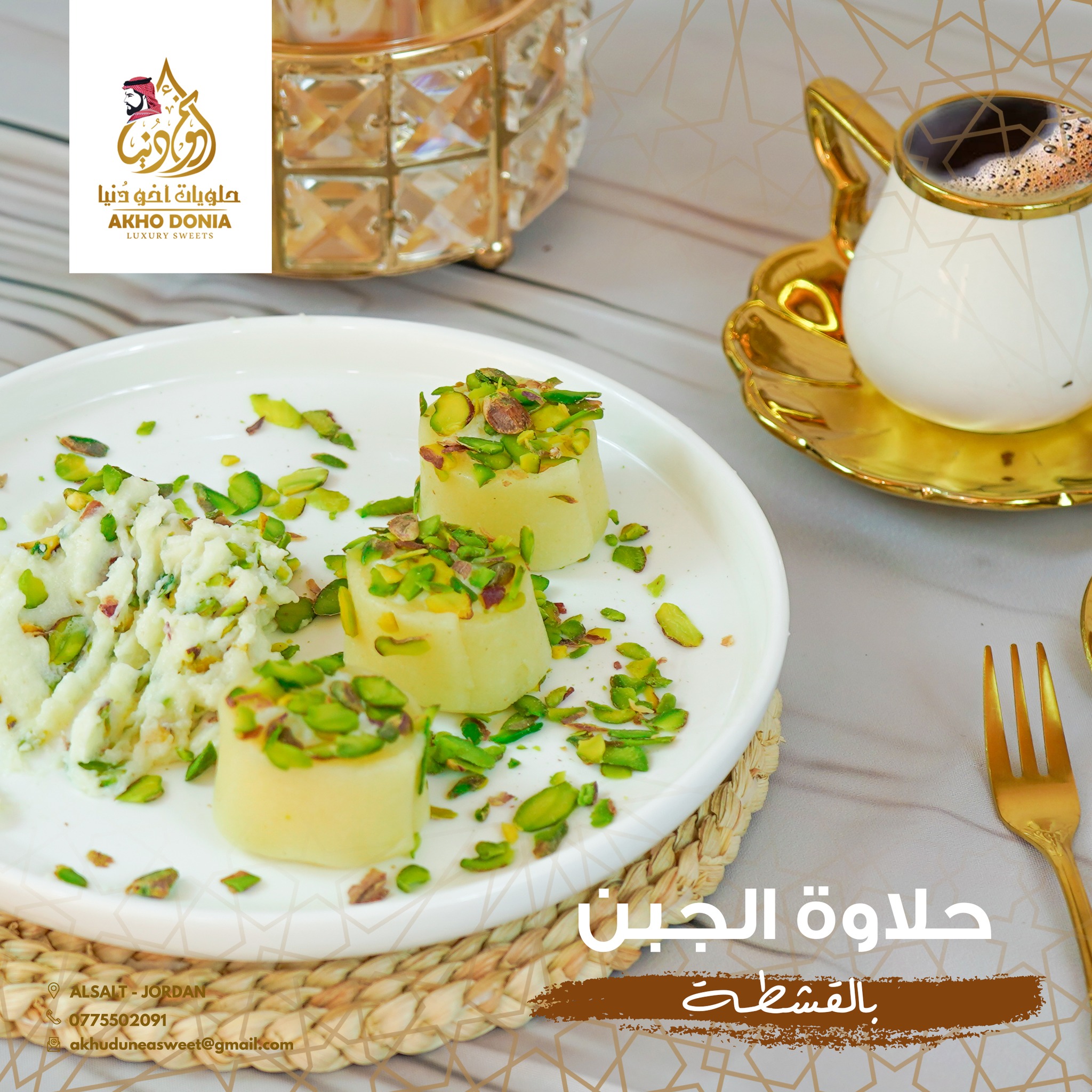 Halawet Aljbn (Homemade cream)